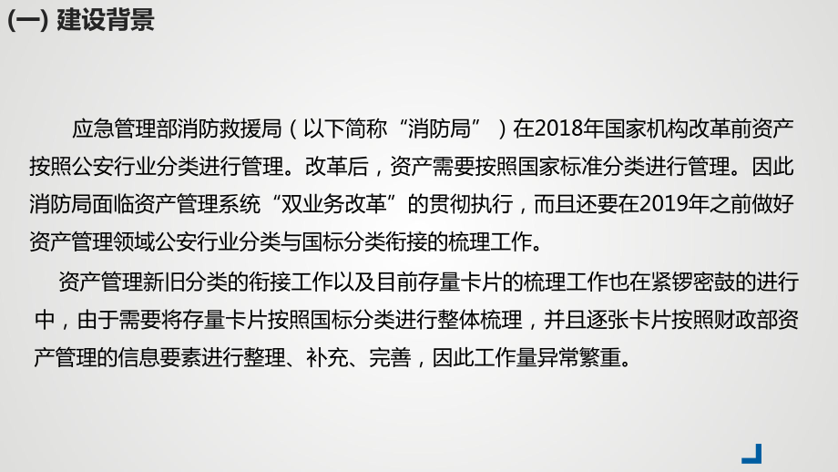 消防救援队伍资产管理系统培训课件.ppt_第3页