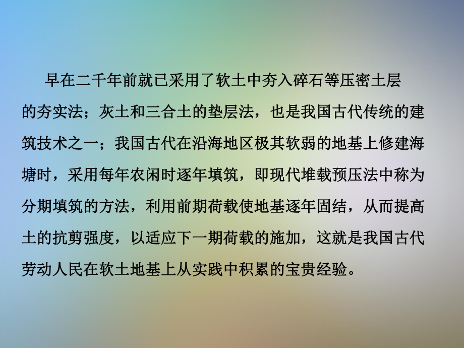 基础工程之地基处理课件.pptx_第2页