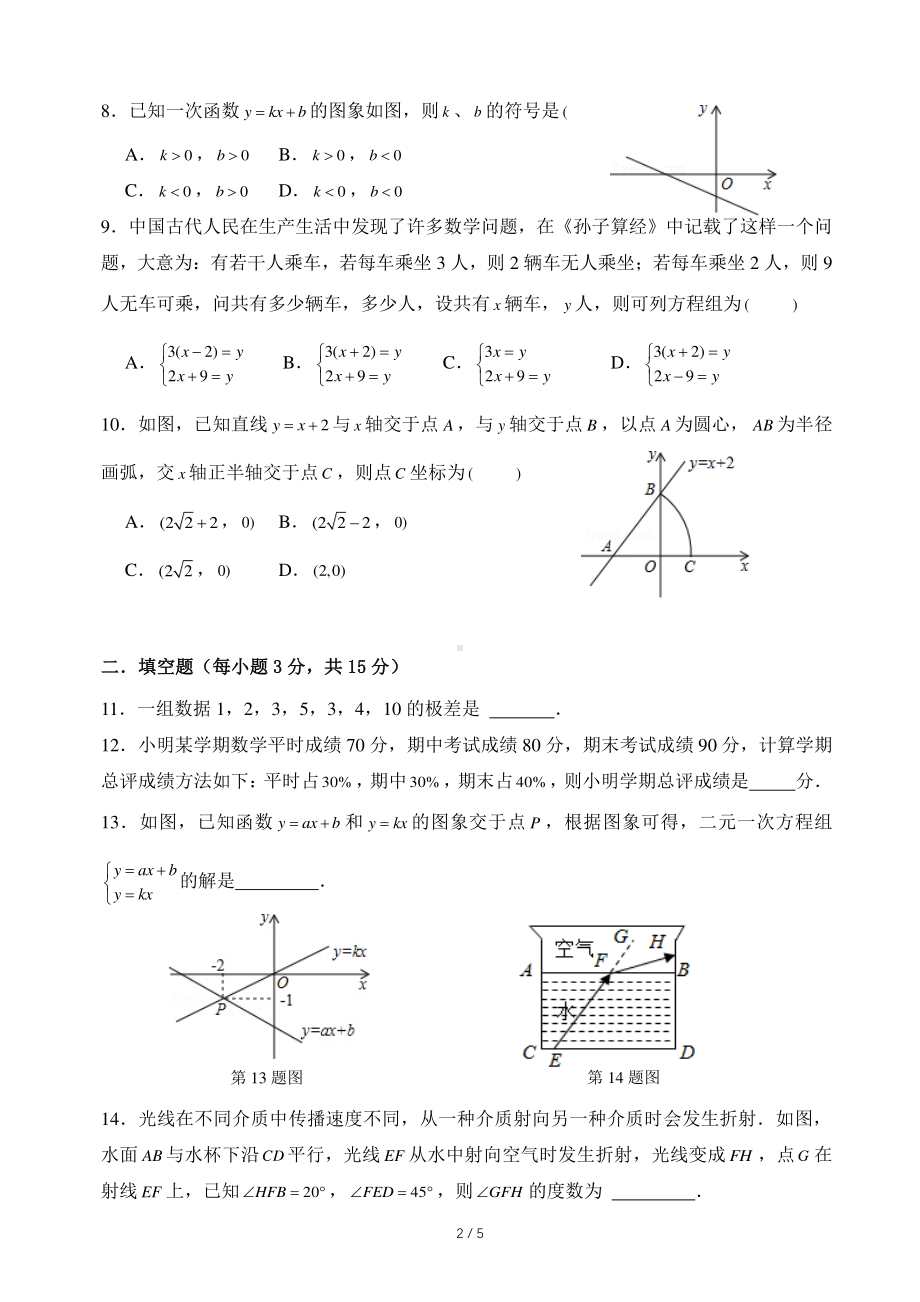 广东省深圳市龙岗区龙岭初级中学2022-2023学年上学期八年级期末考试数学试卷.pdf_第2页