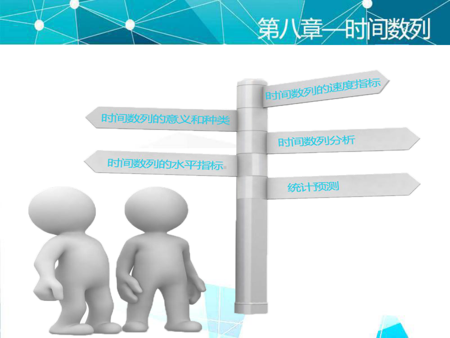 最新版统计基础课件-第八章-时间数列.ppt_第2页