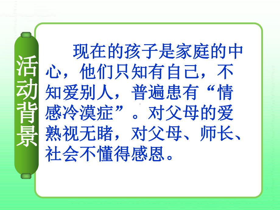 妈妈我爱你课件.ppt_第2页