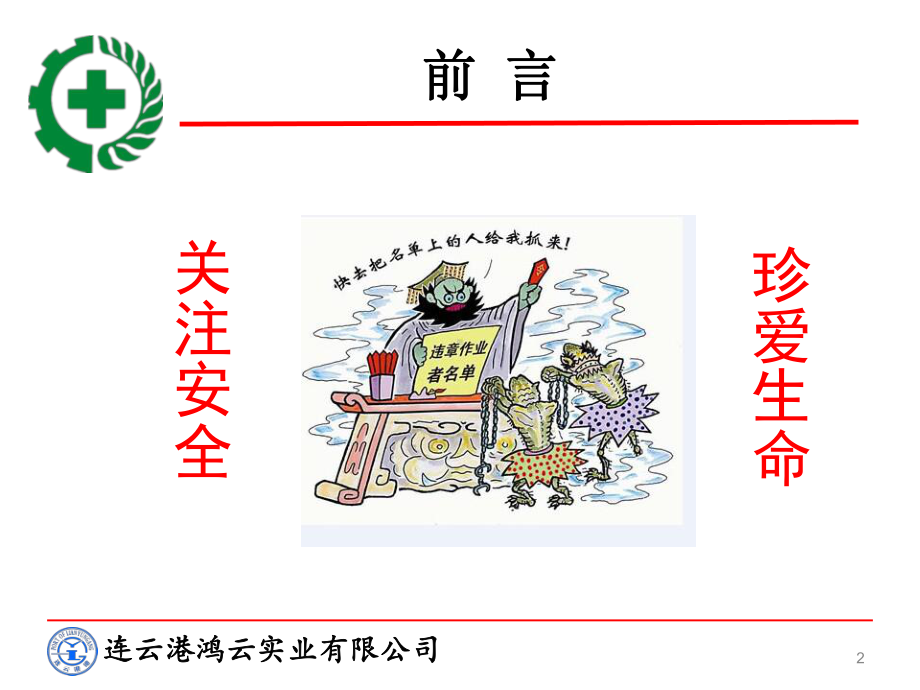 新员工三级安全教育培训课件.ppt_第2页