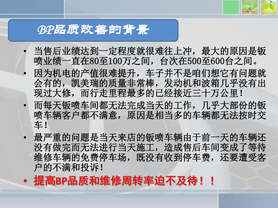 汽车经销商钣喷品质改善培训教材课件.ppt_第2页