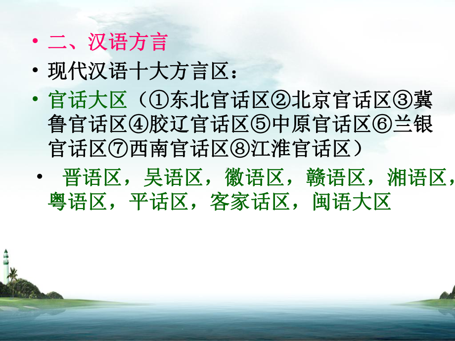 普通话教学课件-2.ppt_第3页