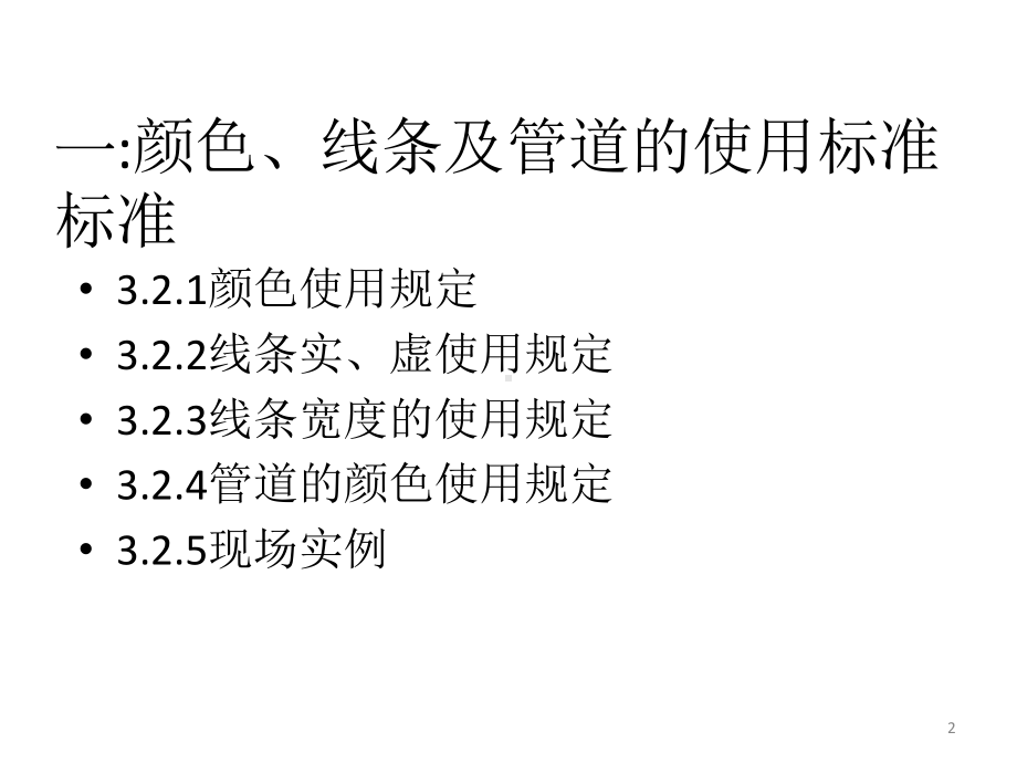 工厂可视化管理课件.pptx_第2页