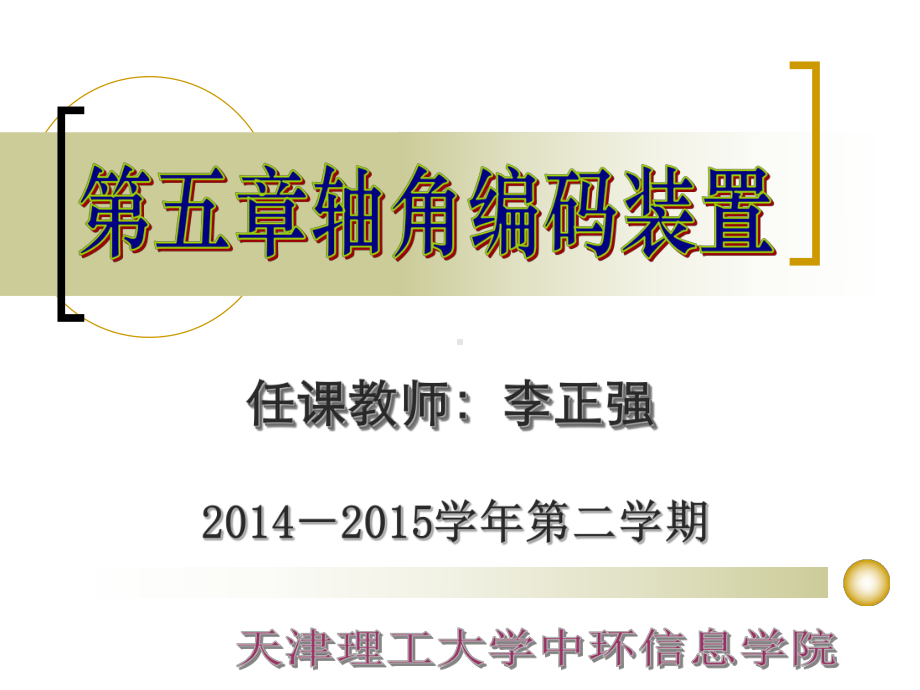 直线电动机71直线直流电动机711工作原理课件.ppt_第1页