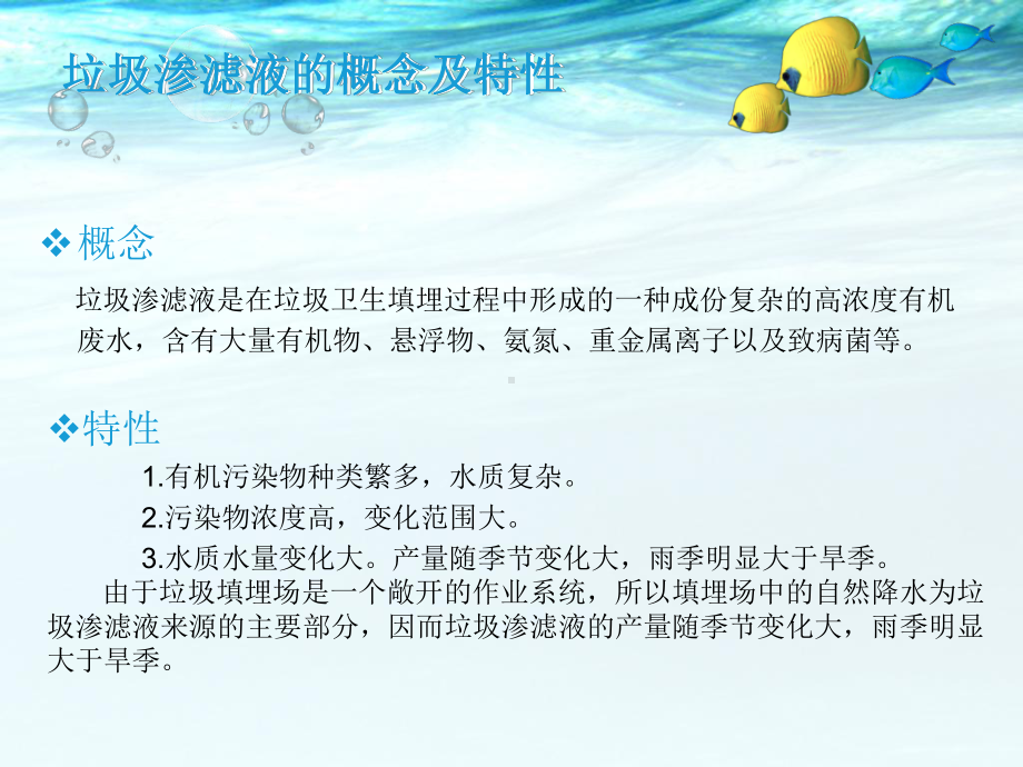 垃圾渗滤液概述课件.ppt_第3页