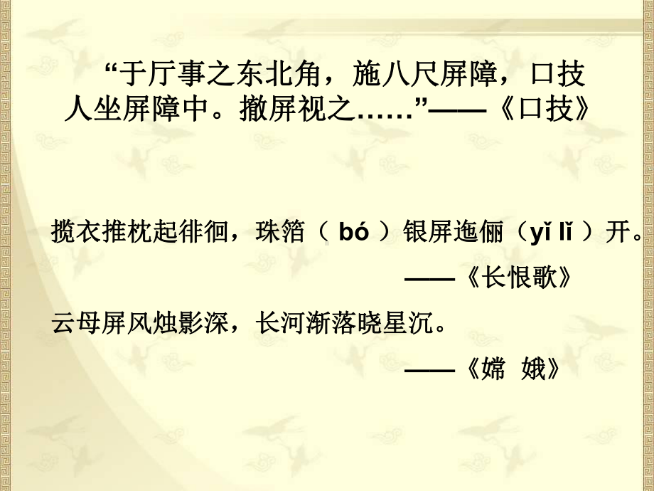 珠箔bó银屏迤俪yǐlǐ课件.ppt_第2页