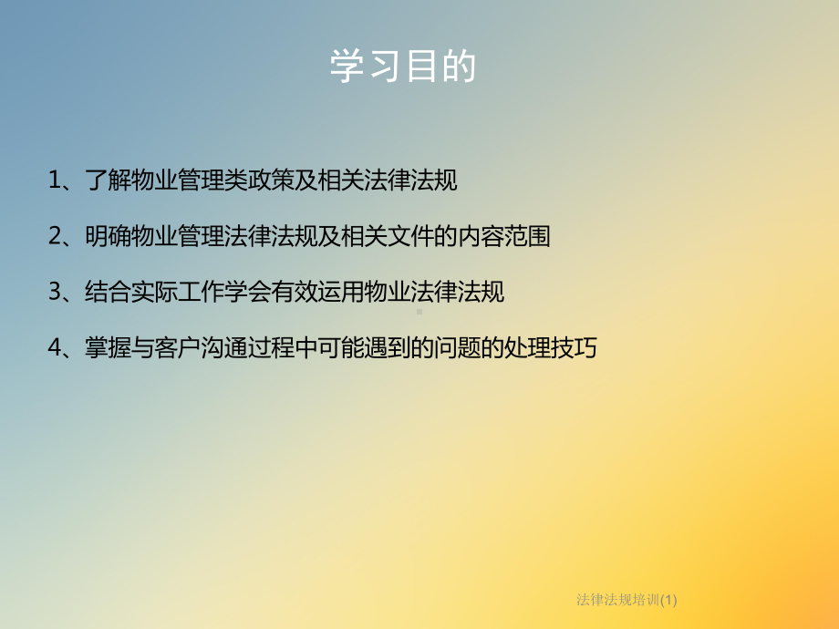 法律法规培训课件1.ppt_第2页