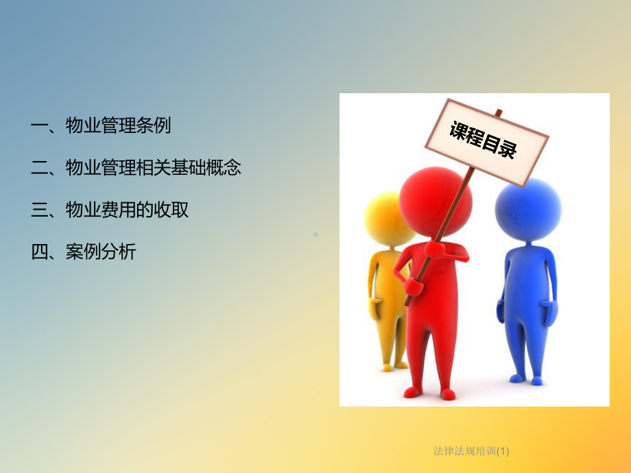 法律法规培训课件1.ppt_第3页