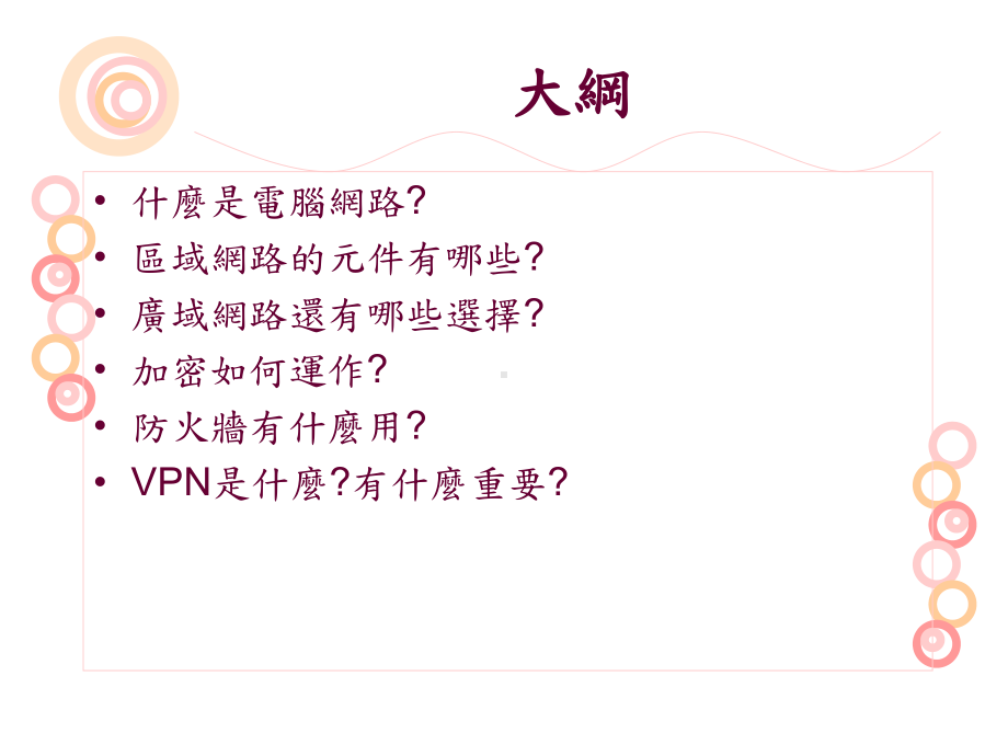 什麽是电脑网路课件.ppt_第2页