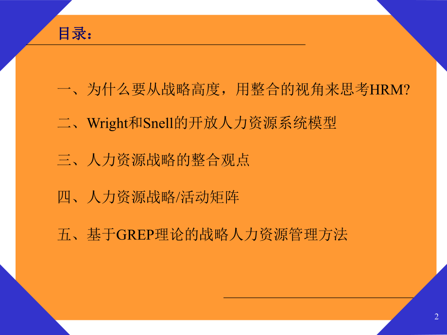 战略人力资源管理的整合视角课件.ppt_第2页