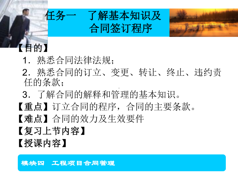 模块四工程项目合同管理目的课件.ppt_第2页