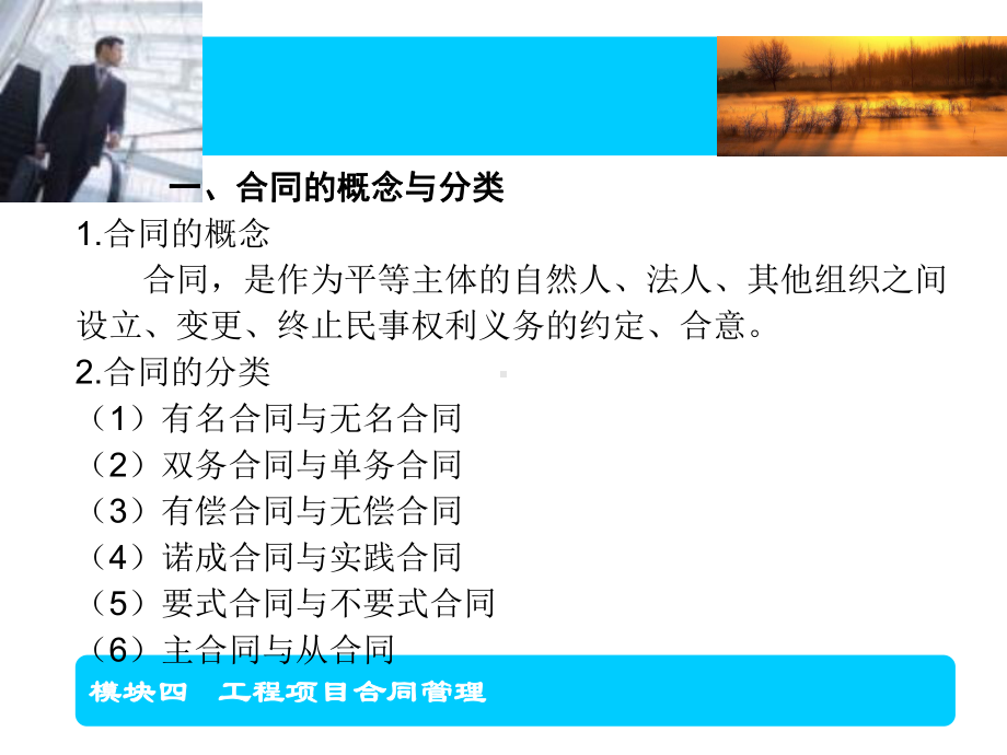 模块四工程项目合同管理目的课件.ppt_第3页