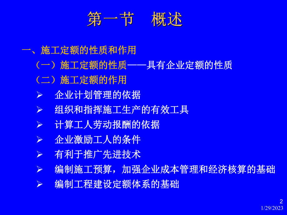 最新cA施工定额课件.ppt_第2页