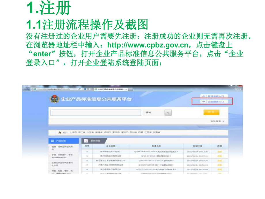 企业产品自我公开声明系统操作指南课件.ppt_第3页