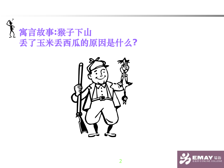 目标管理概要(第1篇)课件.ppt_第2页