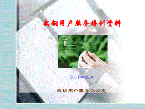 用户服务工作介绍课件.ppt