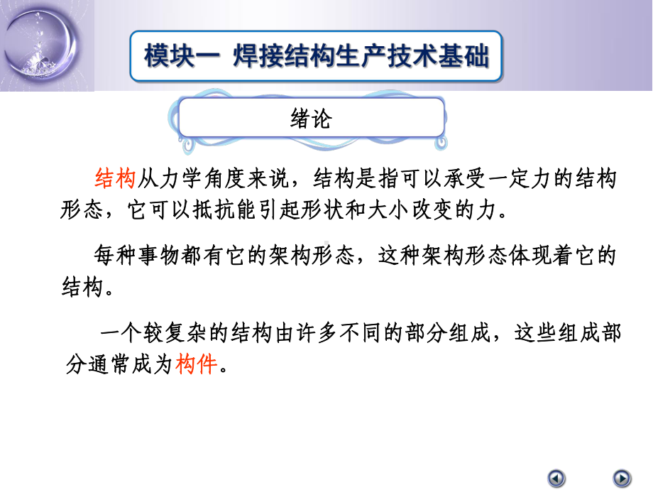 模块一焊接结构生产技术基础课件.ppt_第2页