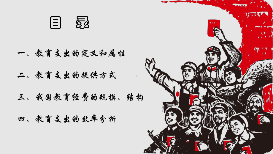 教育支出-课件.ppt_第3页