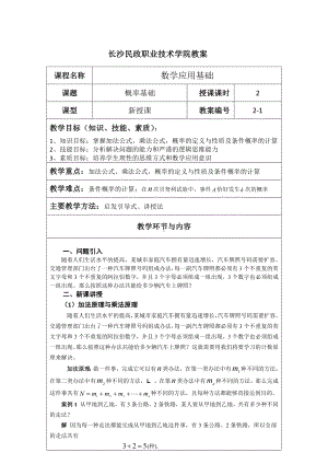 《应用数学基础》教案2.1 概率基础.docx