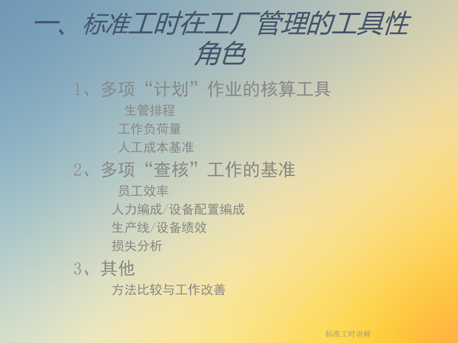 标准工时讲解课件.ppt_第3页