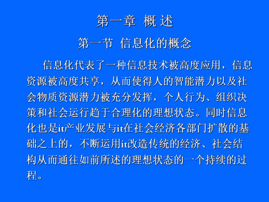 总承包项目经理培训课件工程项目信息管理.ppt_第2页