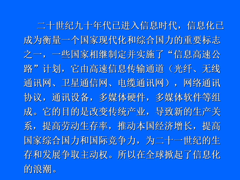 总承包项目经理培训课件工程项目信息管理.ppt_第3页