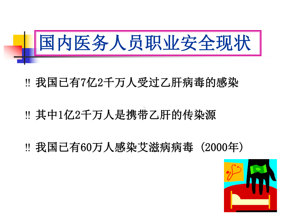 医务人员医院感染与预防资料课件.ppt_第3页