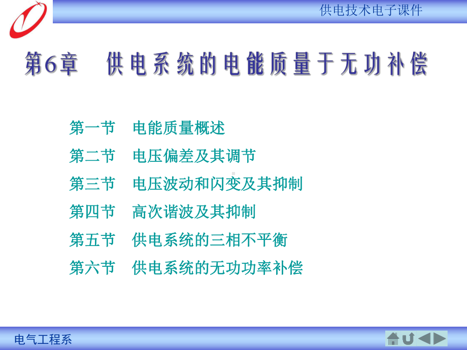 电能质量培训课件.ppt_第2页