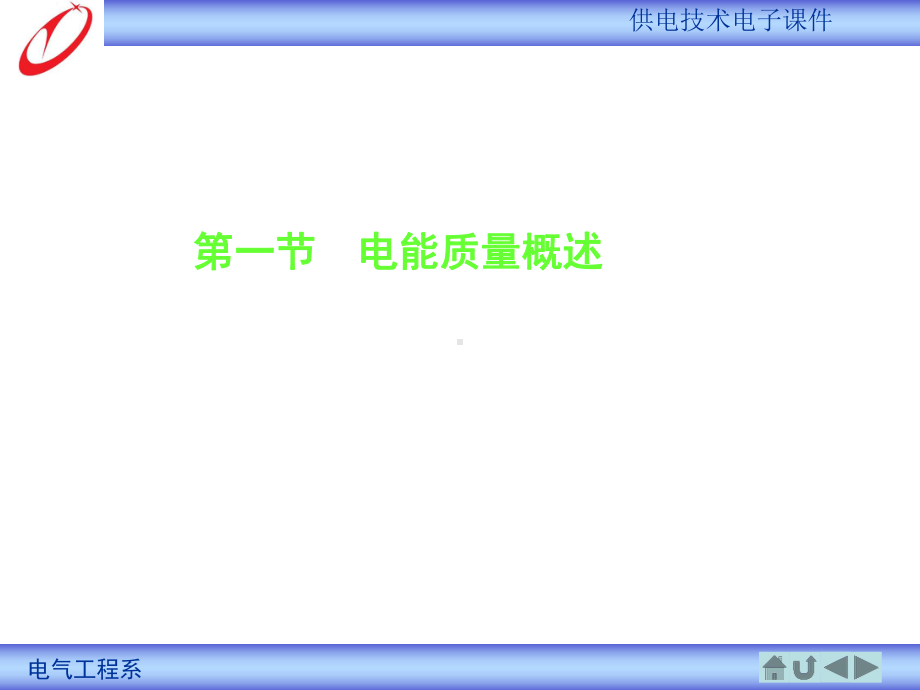 电能质量培训课件.ppt_第3页