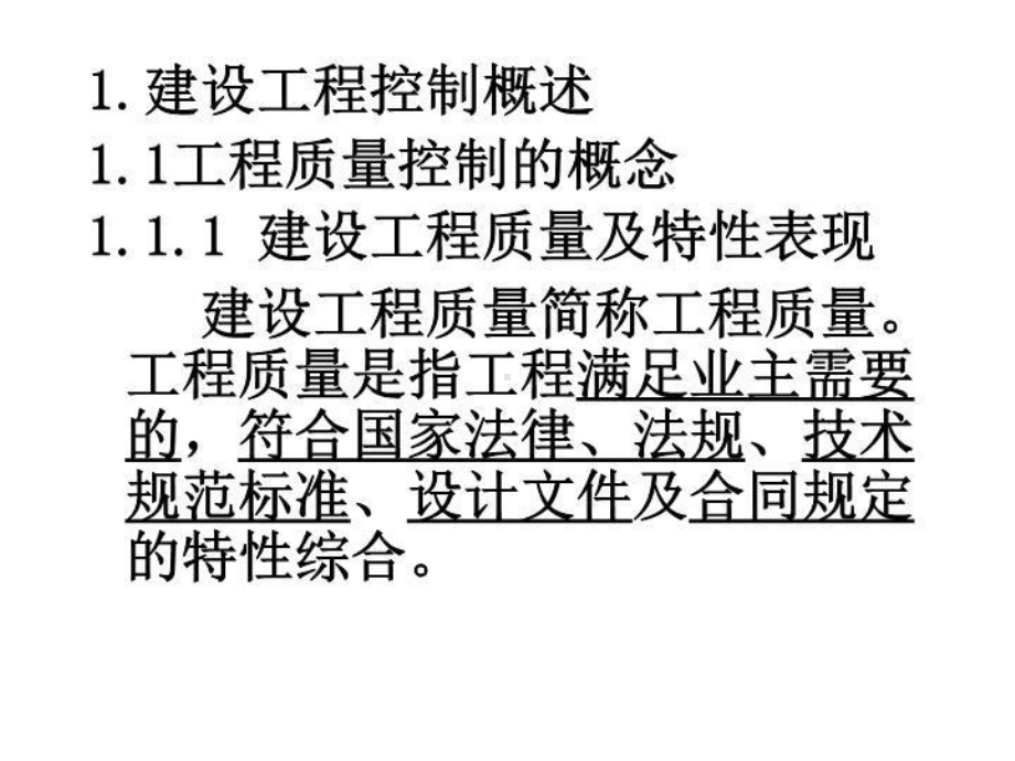 最新建设工程质量控制课件.ppt_第3页