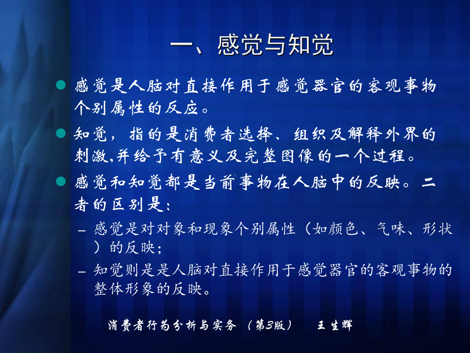 消费者行为分析第3章课件.ppt_第3页