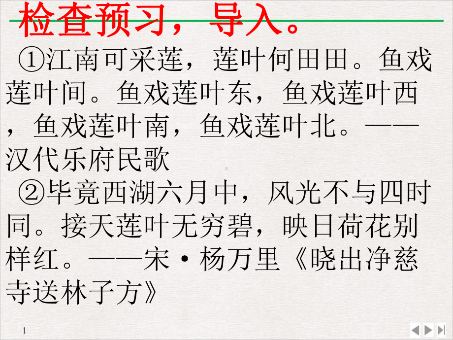 爱莲说教师用课件.pptx_第3页