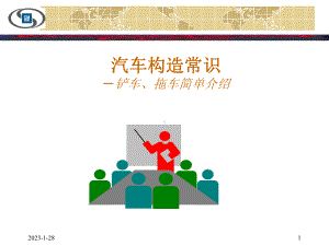 汽车构造常识课件.ppt