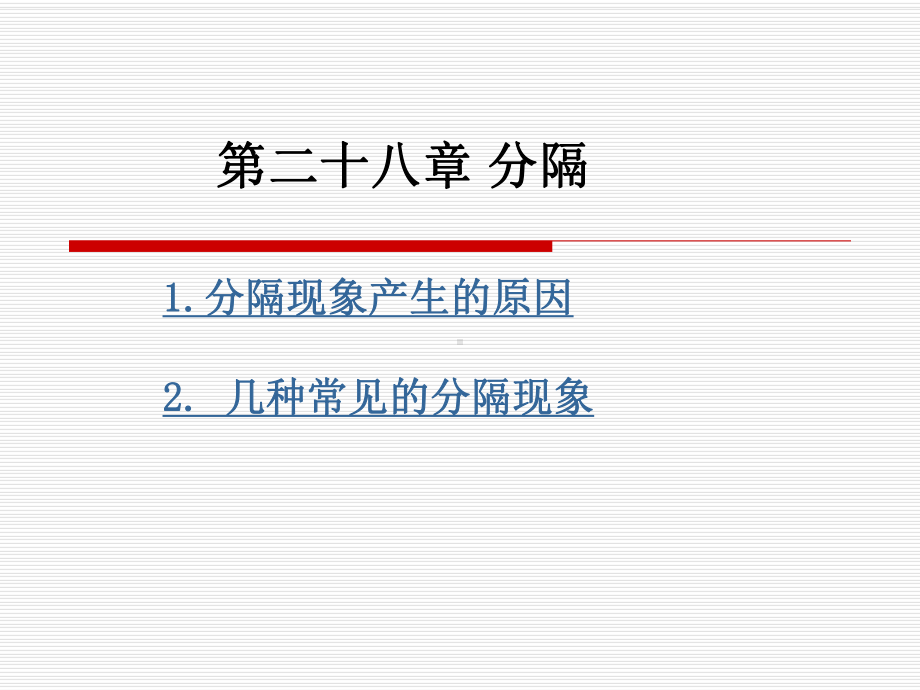 实用英语语法教程-第二十八章-分隔课件.ppt_第1页