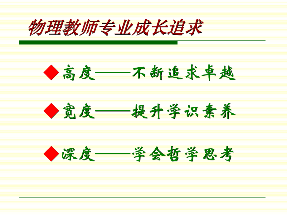 物理教师的成长课件.ppt_第3页