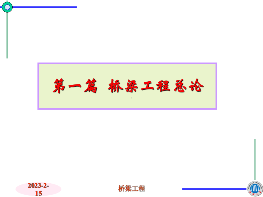 桥梁上的作用课件.ppt_第2页