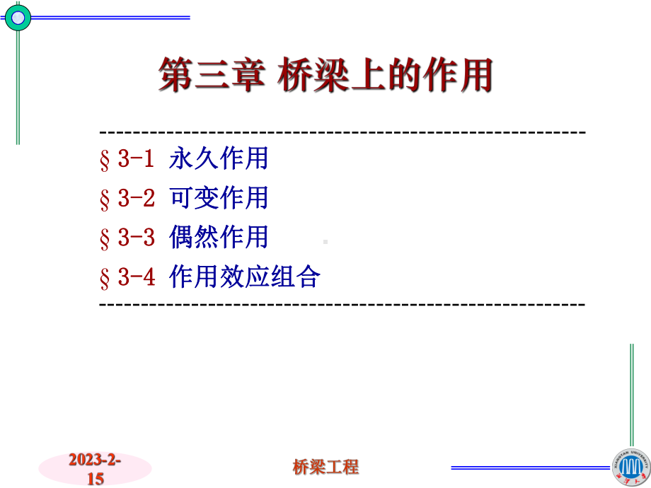 桥梁上的作用课件.ppt_第3页