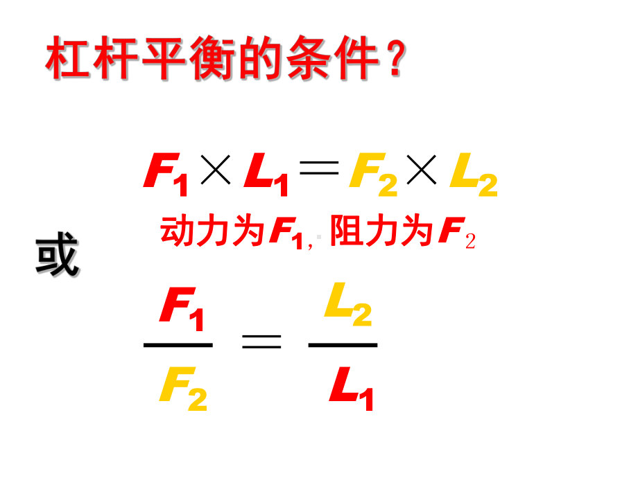 浙教版科学《简单机械》20课件.ppt_第3页