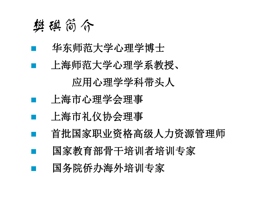 教师形象礼仪教材课件.ppt_第2页