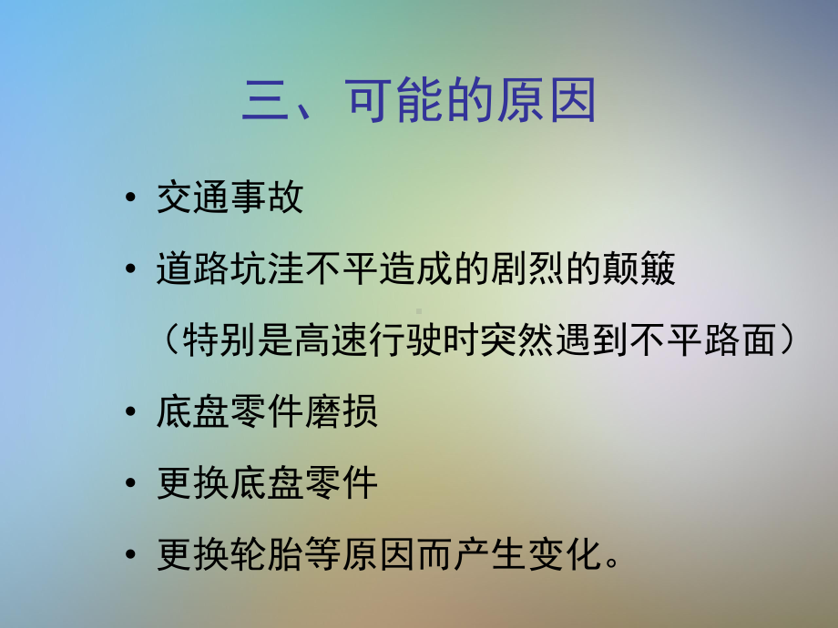 四轮定位理论课件.pptx_第3页