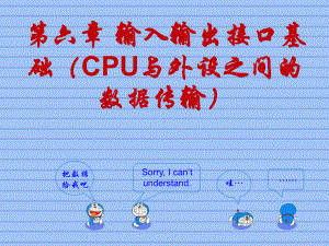 基本输入输出接口课件.ppt