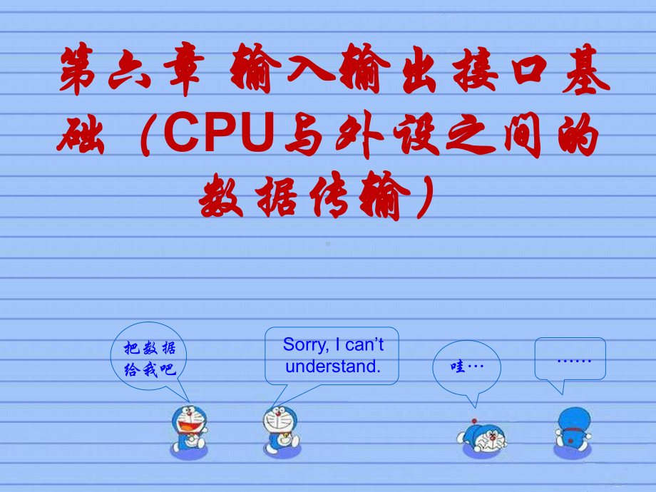 基本输入输出接口课件.ppt_第1页