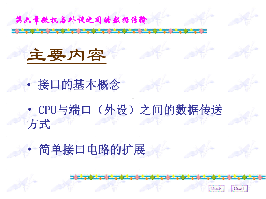 基本输入输出接口课件.ppt_第2页