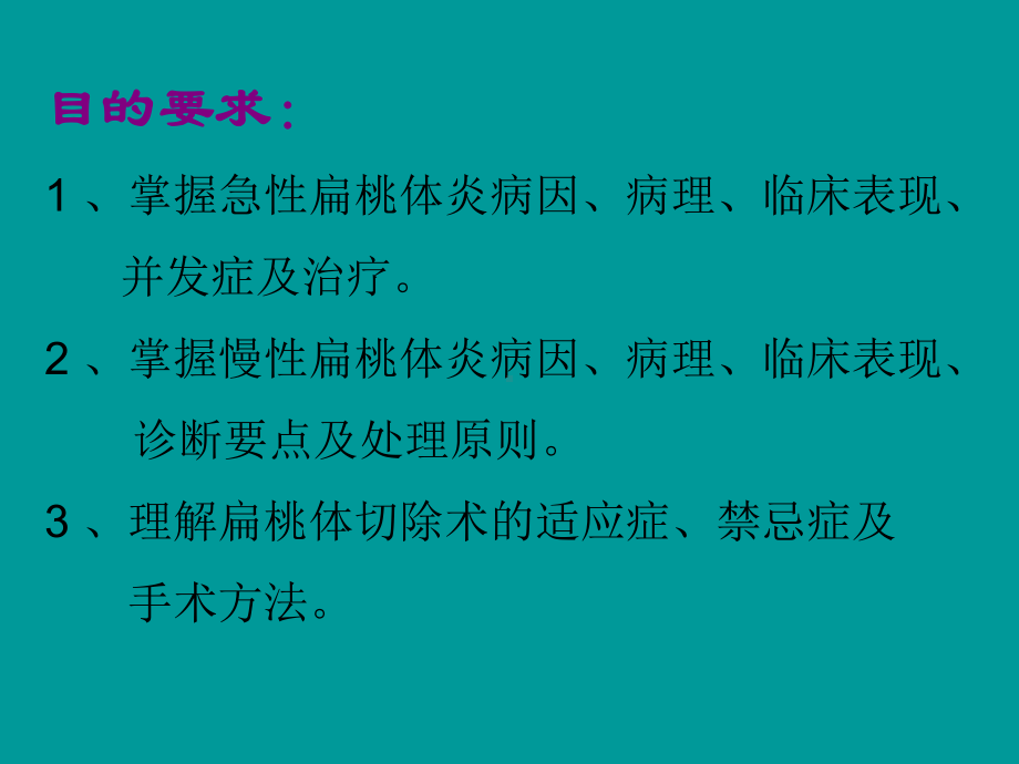 急慢性扁桃体炎-课件.ppt_第2页