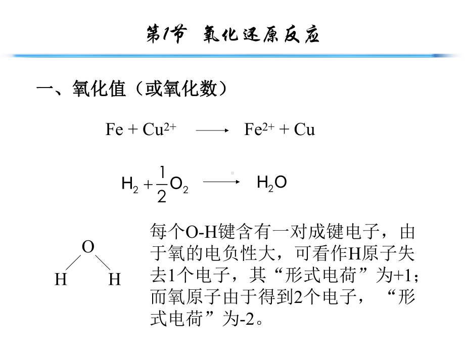 最新《电化学基础》课件.ppt_第2页