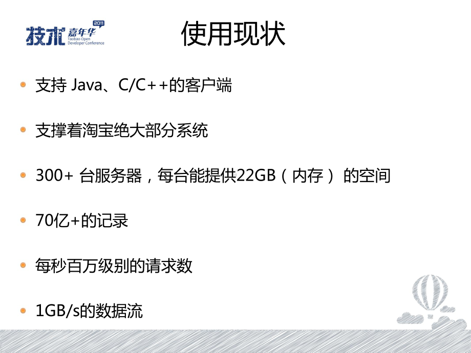 宗岱Tair分布式KV系统课件.pptx_第3页