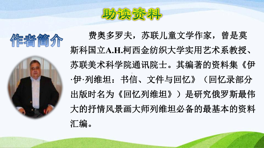 2022-2023部编版语文五年级下册《23童年的发现品读释疑课件》.pptx_第2页