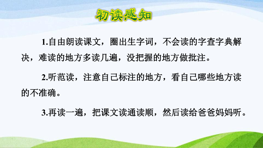 2022-2023部编版语文五年级下册《23童年的发现品读释疑课件》.pptx_第3页